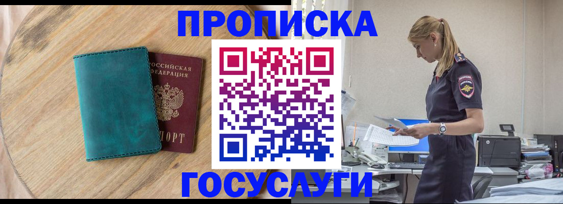 прописка от собственника в Щучье