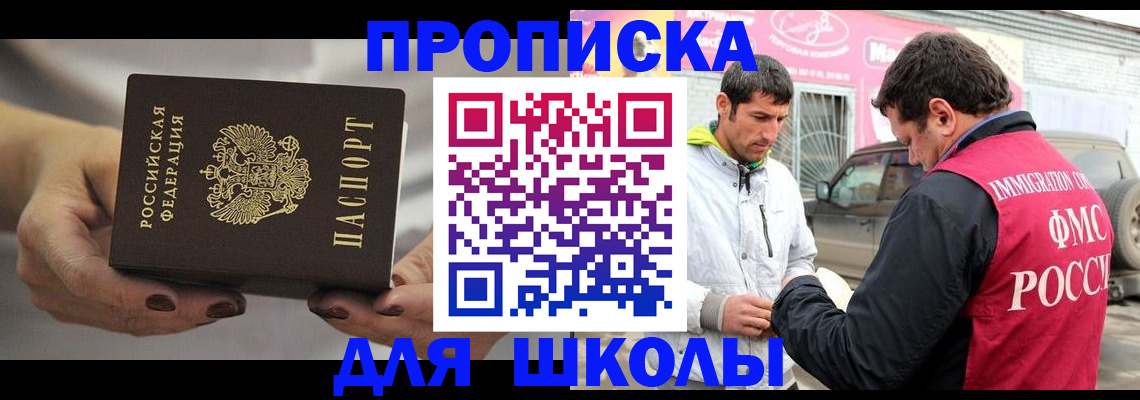 прописка 2025 в Щучье