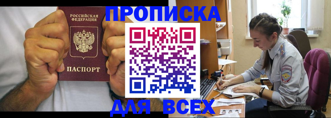 прописка для работы в Щучье