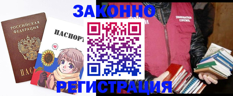 миграционный учет в Щучье