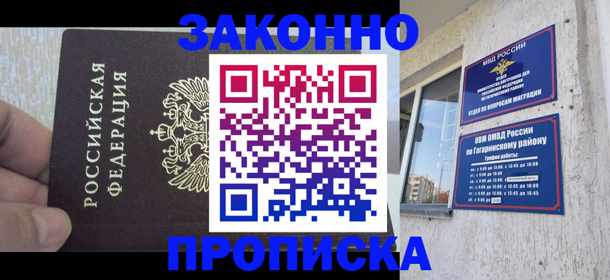 временная регистрация в квартире в Щучье