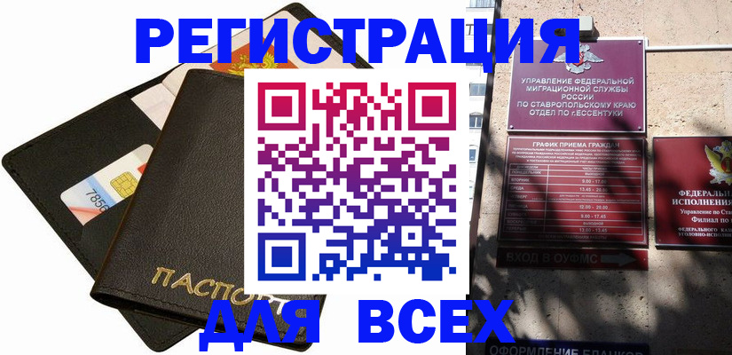 прописка для военкомата в Щучье