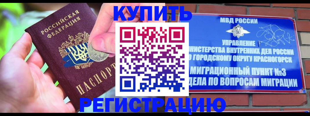 прописка законно в Щучье