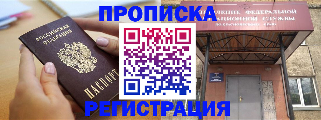 прописка гарантия в Щучье